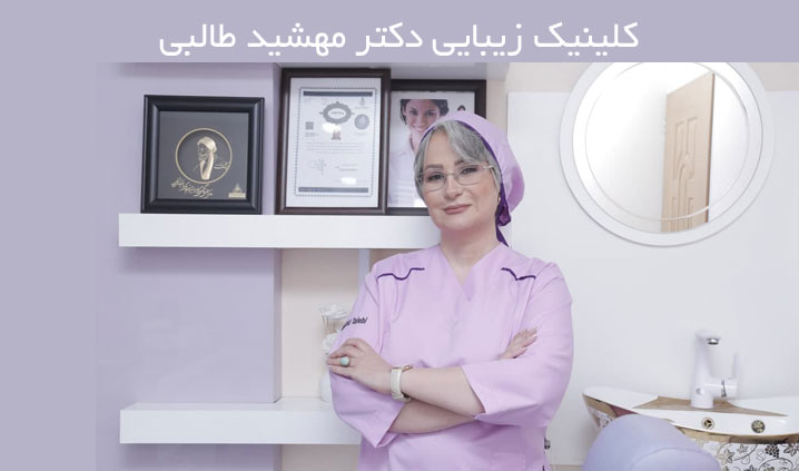 تزریق بوتاکس در شریعتی